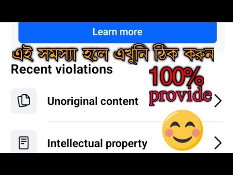 intellectual property issues thik korbo kivabe // intellectual property issues remove . [Video]