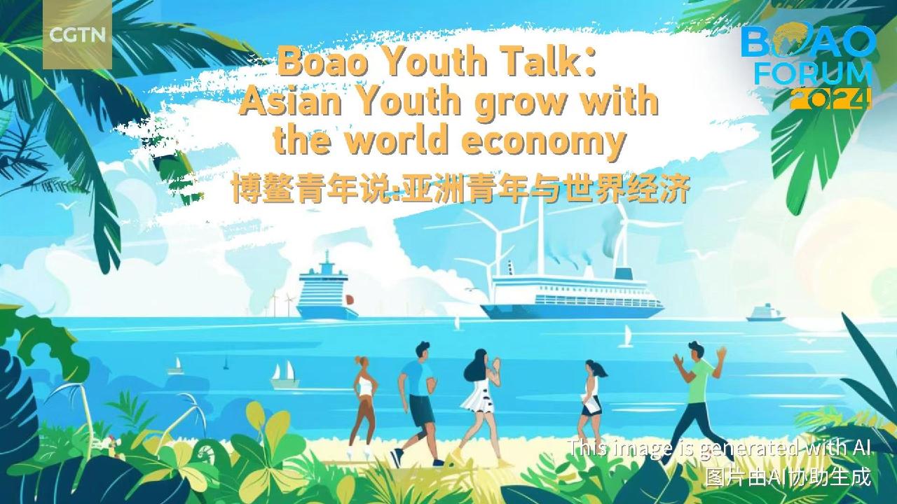 Live: Boao Youth Talk  Asian youth grow with the world economy [Video]