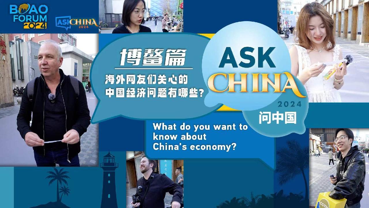 Ask China: What do you want to know about China’s economy? [Video]