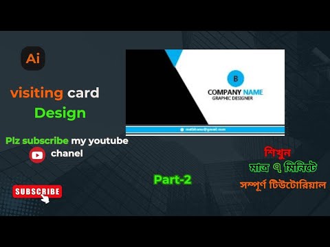 How to create a professional visiting card design in illustrator || visiting card (part-2) [Video]