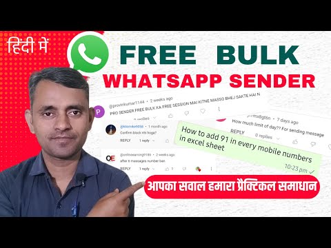 WhatsApp Bulk Message Sender in Just 1 Click Free Tool | Your Problems Our Solutions | Bulk WhatsApp [Video]