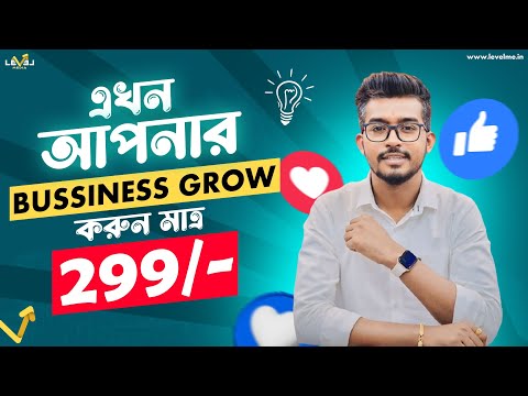 Grow Your Business In Online Just 299/- | Digital Marketing | @LEVELMEDIA2024  & Mobixpress [Video]