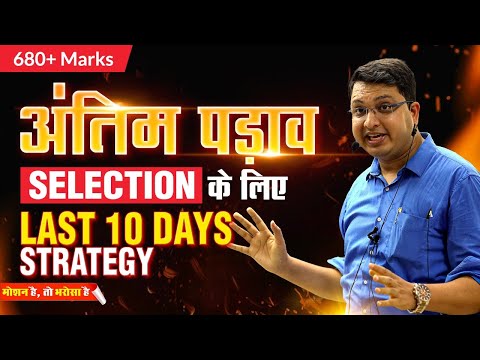 🔥Last 10 Days Strategy for NEET 2024 Exam😱| Tips for Selections💪| Motion NEET [Video]