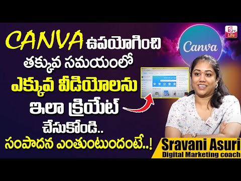 Sravani Asuri DIGITAL MARKETING | Canva Video Editor | How To Make Money With Canva | SumanTV Life