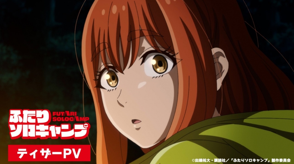 Trailer, Voice Cast Revealed for Solo Camping for Two Anime Series [Video]